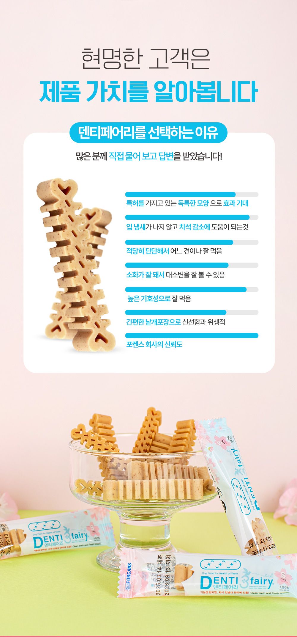 [NEW신상]포켄스 덴티페어리 독 디스펜서 벚꽃에디션 S 80p + 미니바이츠 11번째