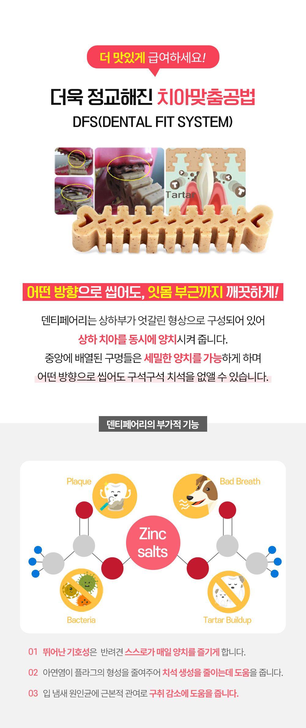 [NEW신상]포켄스 덴티페어리 독 디스펜서 벚꽃에디션 S 80p + 미니바이츠 6번째
