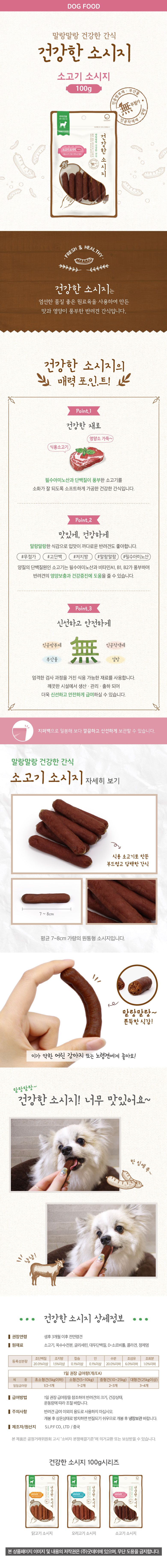 굿데이 독 건강한 소시지 소고기 100g 1번째