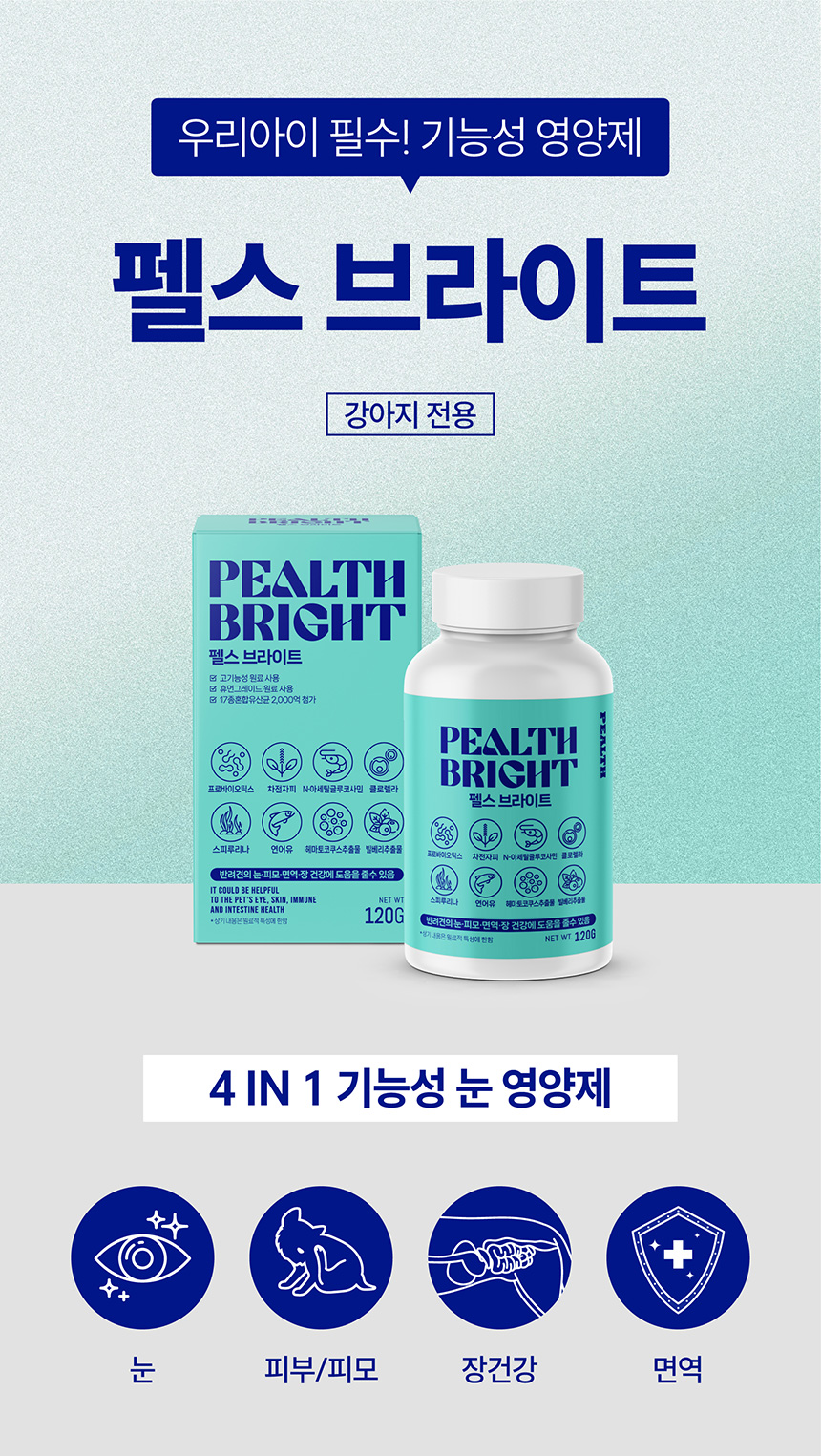 [NEW신상][무료배송] 펠스 독 펠스브라이트 눈&피부&장&면역 종합영양제 120g 3번째