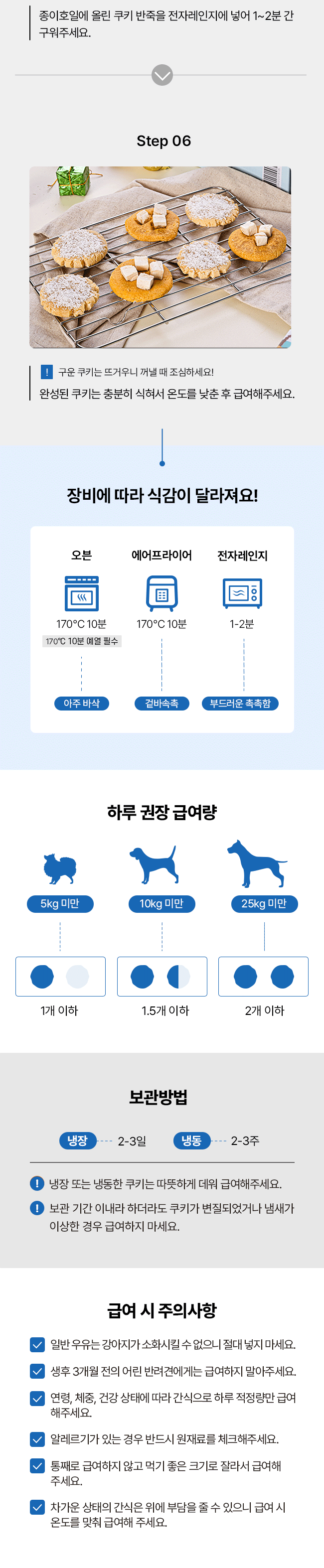 [NEW신상][무료배송] 파이25 DIY 코코넛 북어 쿠키 16번째