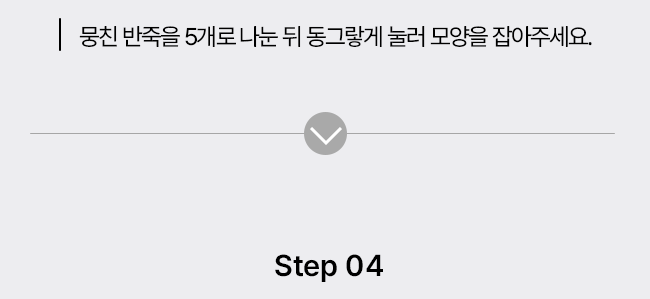 [NEW신상][무료배송] 파이25 DIY 코코넛 북어 쿠키 12번째