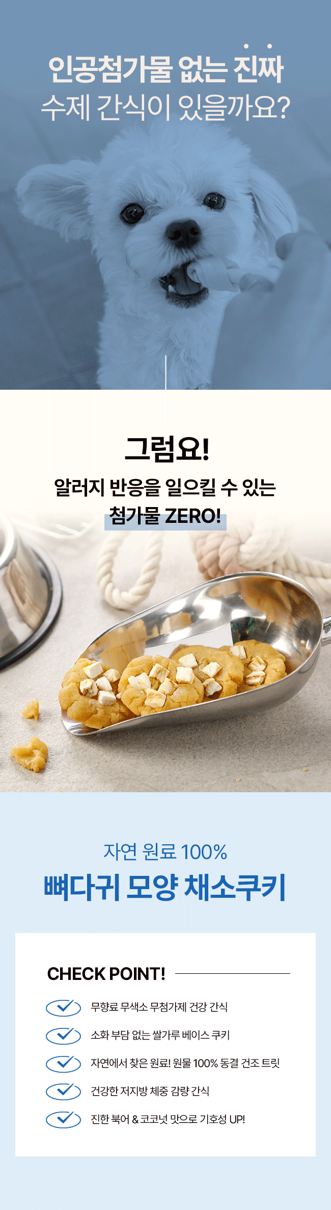 [NEW신상][무료배송] 파이25 DIY 코코넛 북어 쿠키 4번째
