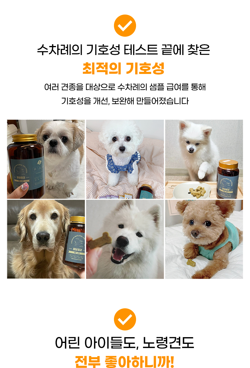 [무료배송] 애니먼 독 잘달릴걸 관절&골격 영양제 250g 10번째