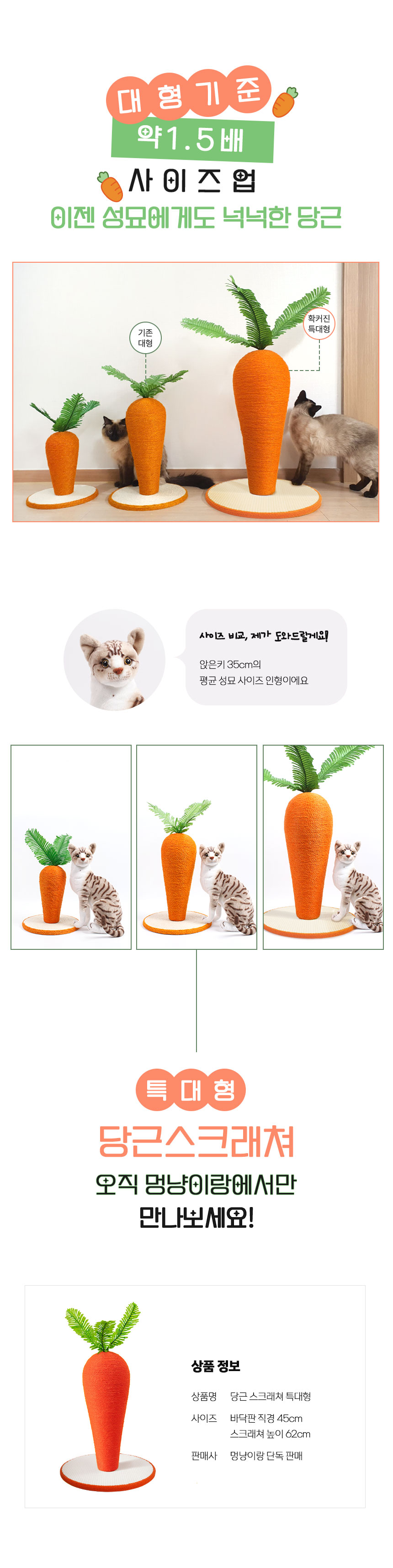 [무료배송] 멍냥이랑 당근 스크래쳐 S-XL 8번째