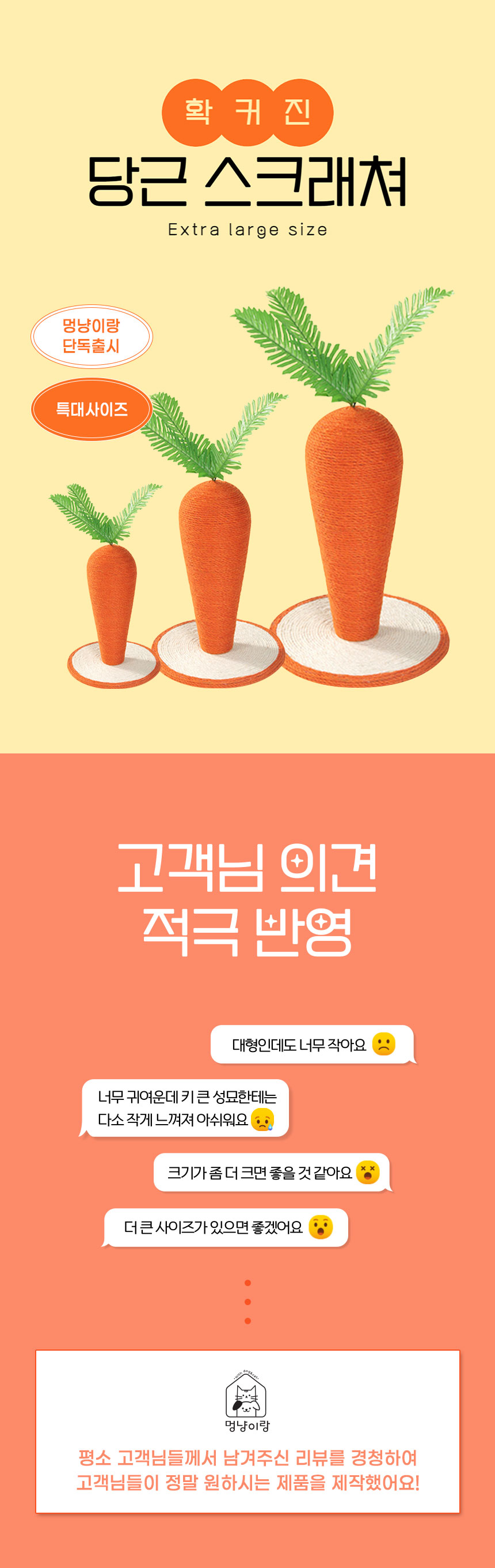 [무료배송] 멍냥이랑 당근 스크래쳐 S-XL 6번째