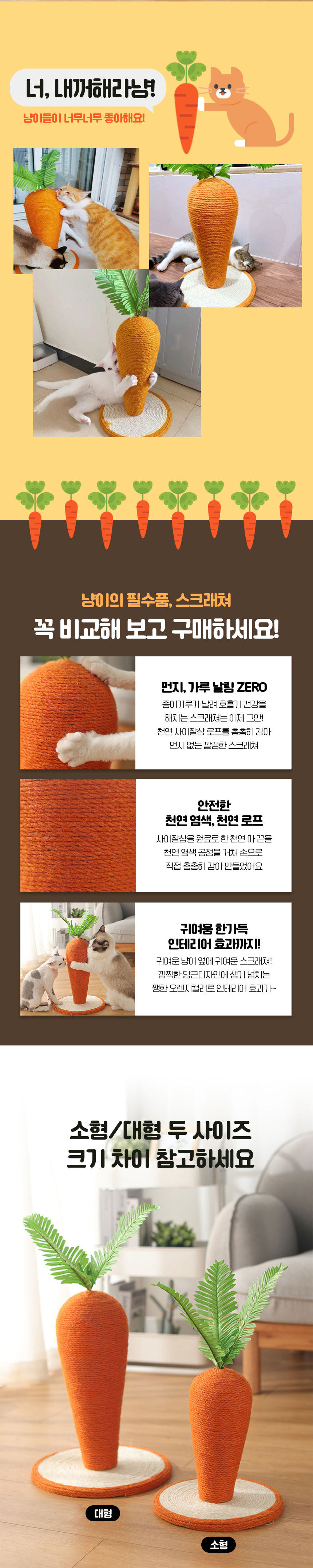 [무료배송] 멍냥이랑 당근 스크래쳐 S-XL 2번째