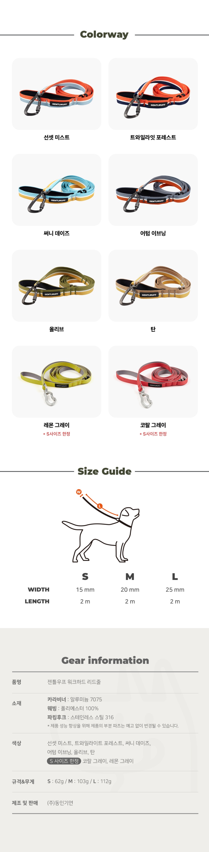 [여름특가][무료배송] 젠틀우프 워크하드 리드줄 자체개발 웨빙 (8color/3size) 9번째