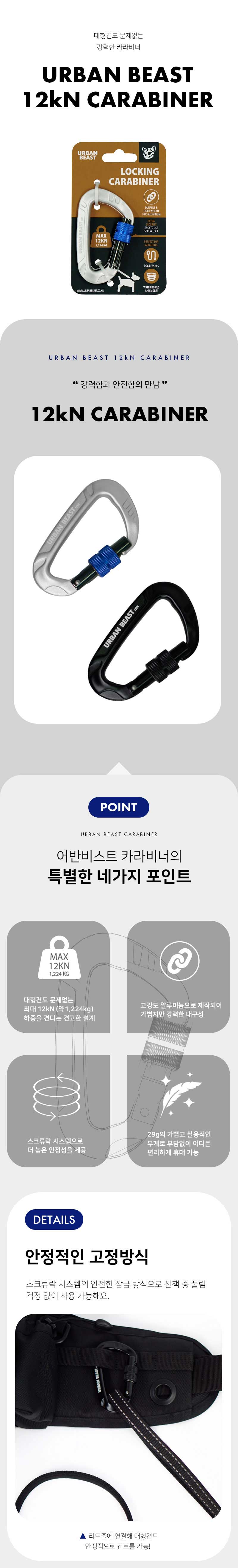 [무료배송] 어반비스트 12kN 카라비너 실버/블랙 1번째