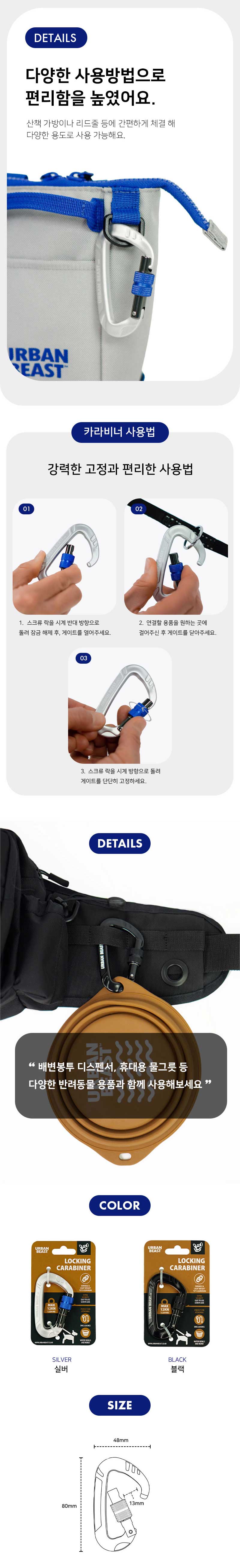 [무료배송] 어반비스트 12kN 카라비너 실버/블랙 2번째