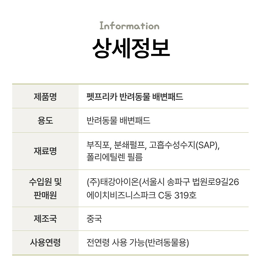 [NEW신상][무료배송] 펫프리카 독 배변패드 소형 20g 100매 (40x50) 17번째