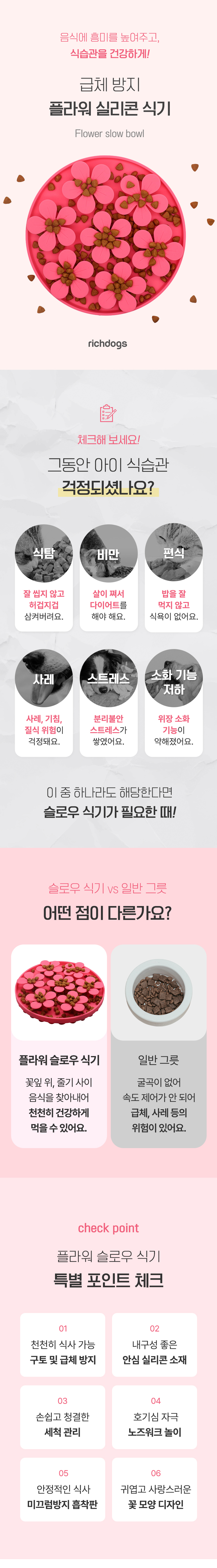 [무료배송] 리치독스 실리콘 급체방지 슬로우식기 플라워 핑크/민트/다크그레이 1번째