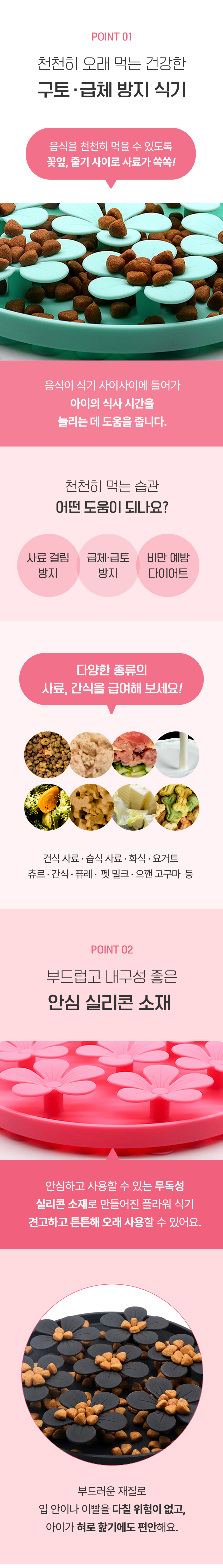 [무료배송] 리치독스 실리콘 급체방지 슬로우식기 플라워 핑크/민트/다크그레이 2번째