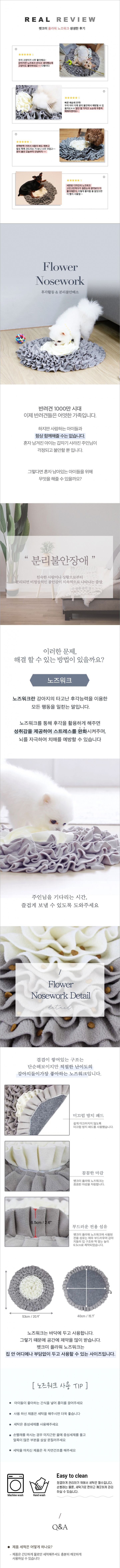 [무료배송] 펫크미 플라워 노즈워크 1번째