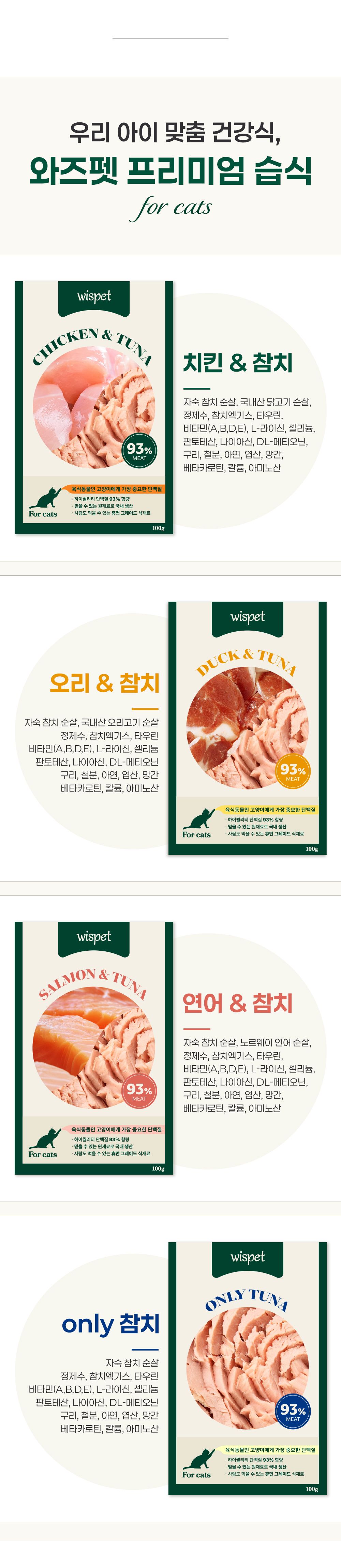 [NEW신상]와즈펫 고양이 프리미엄 습식사료 치킨&참치 100g 6번째 상세 이미지