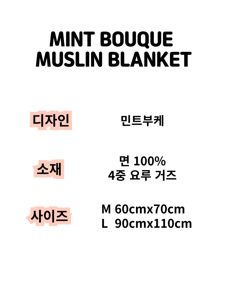 [NEW신상][무료배송] 콩다하우스 민트부케 4중 양면 거즈담요 M/L 1번째