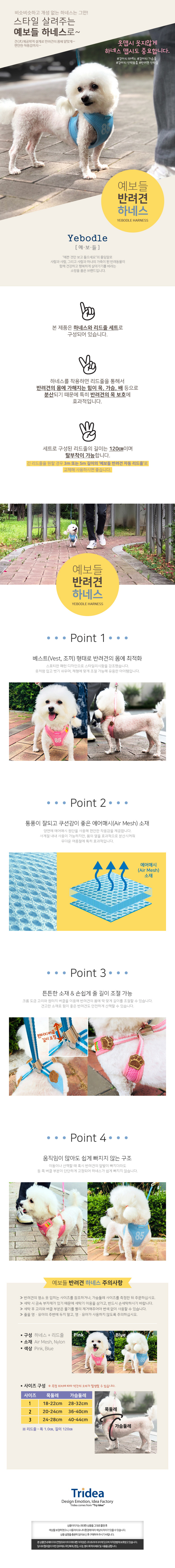 예보들 에어 매쉬 하네스 핑크 1호/3호 1번째