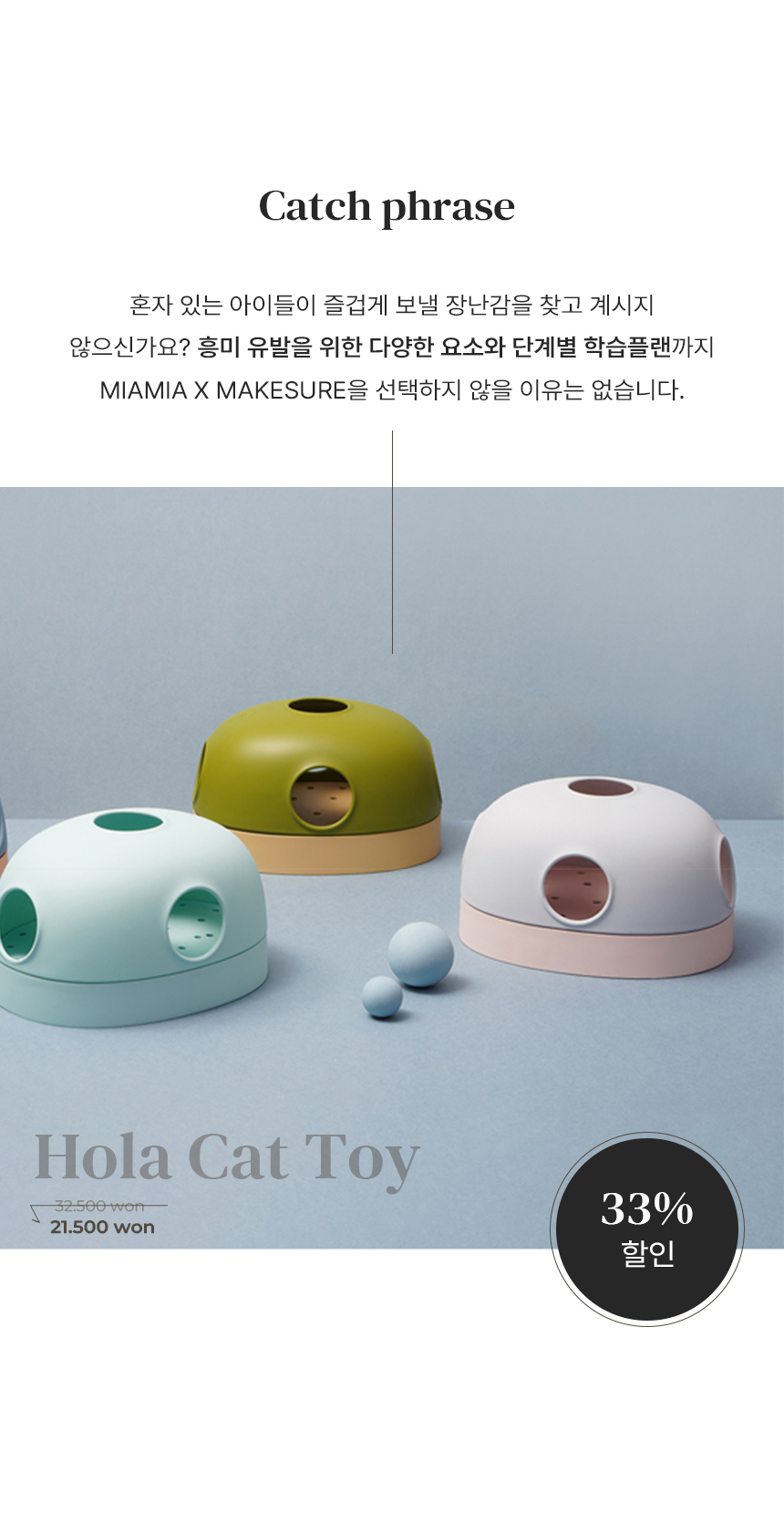 [NEW신상][무료배송] MIAMIA 홀라 노즈워크 먹이퍼즐 장난감 고양이전용 27번째