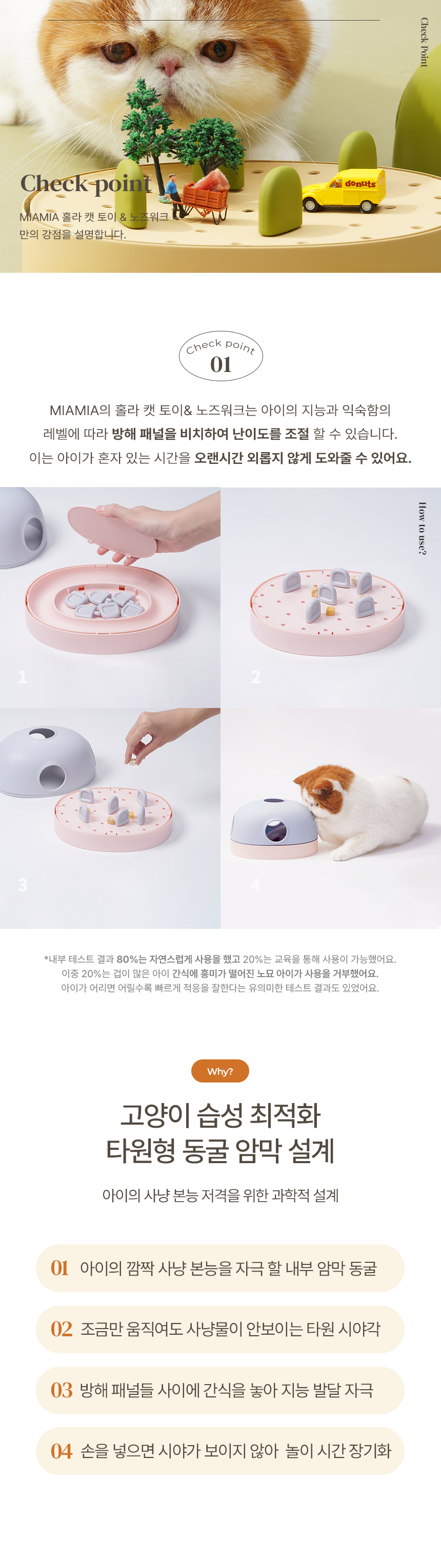 [NEW신상][무료배송] MIAMIA 홀라 노즈워크 먹이퍼즐 장난감 고양이전용 17번째