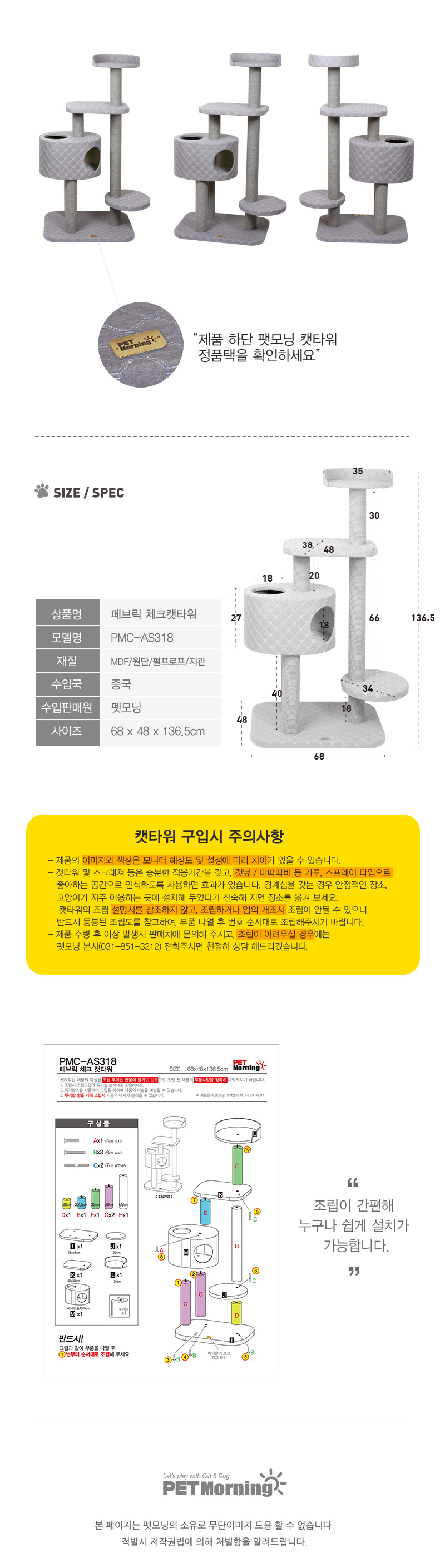 [무료배송] 펫모닝 페브릭 체크 캣타워 AS-318 3번째