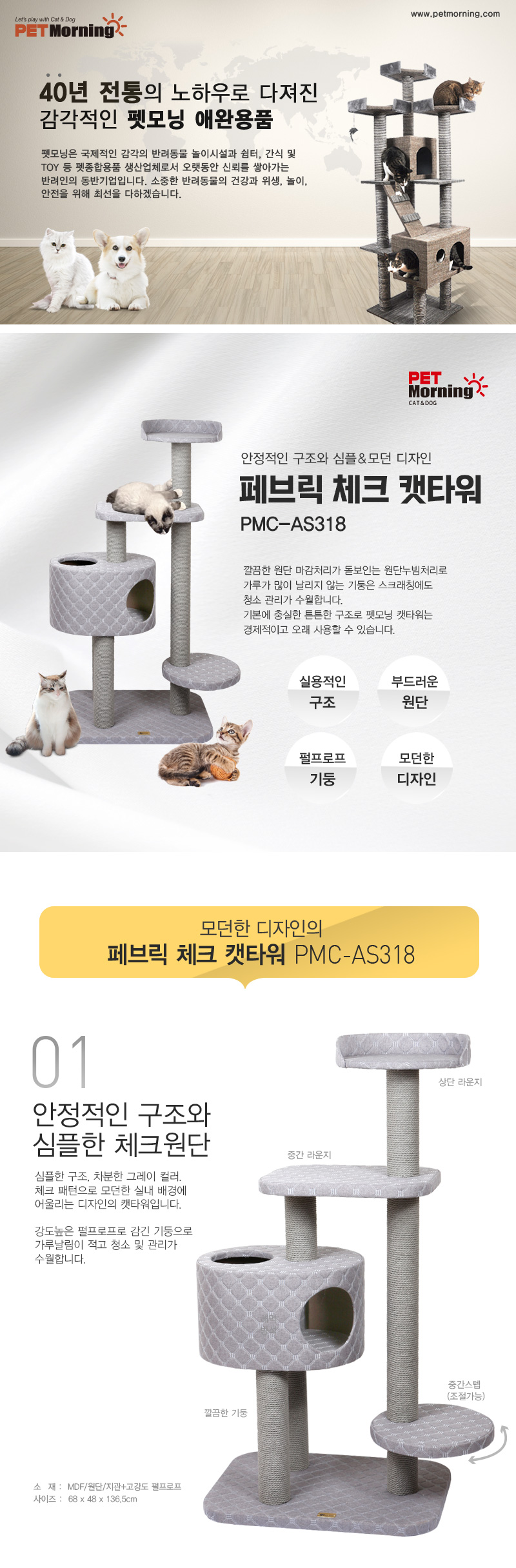 [무료배송] 펫모닝 페브릭 체크 캣타워 AS-318 1번째