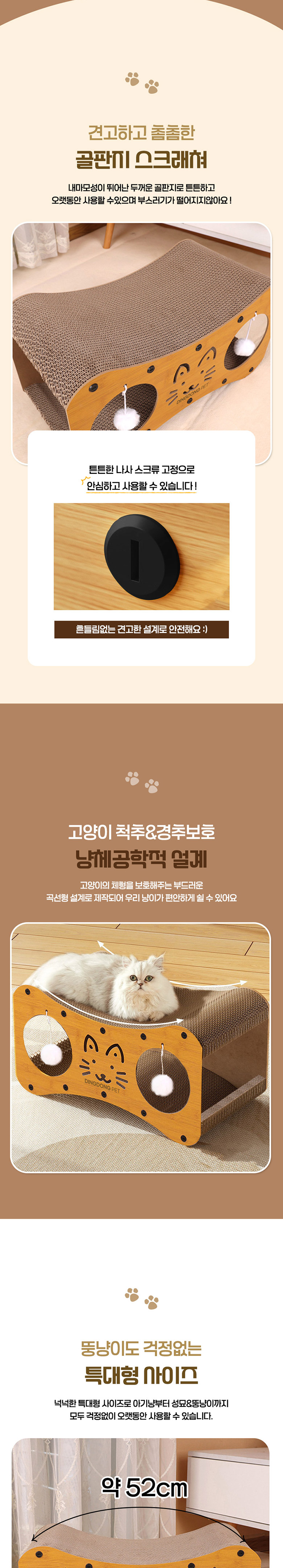 [무료배송] 딩동펫 사탕 숨숨집 스크래쳐 3번째