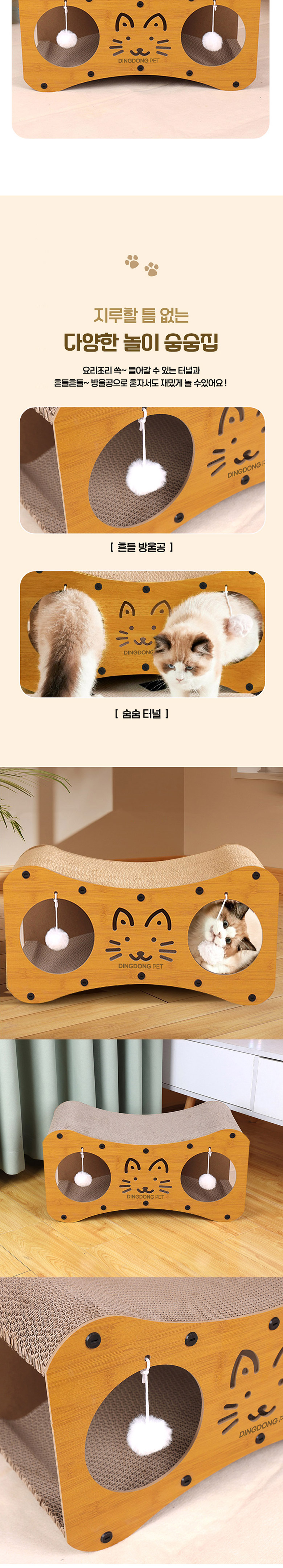 [무료배송] 딩동펫 사탕 숨숨집 스크래쳐 4번째