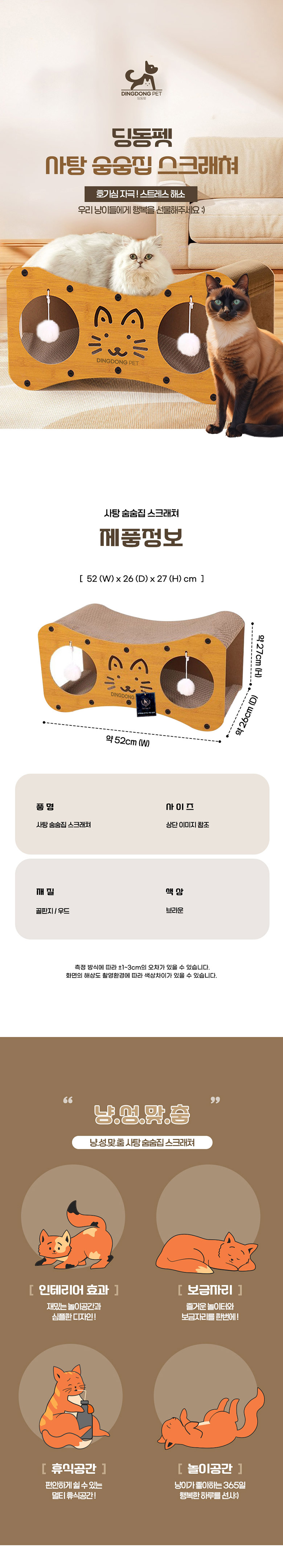 [무료배송] 딩동펫 사탕 숨숨집 스크래쳐 1번째