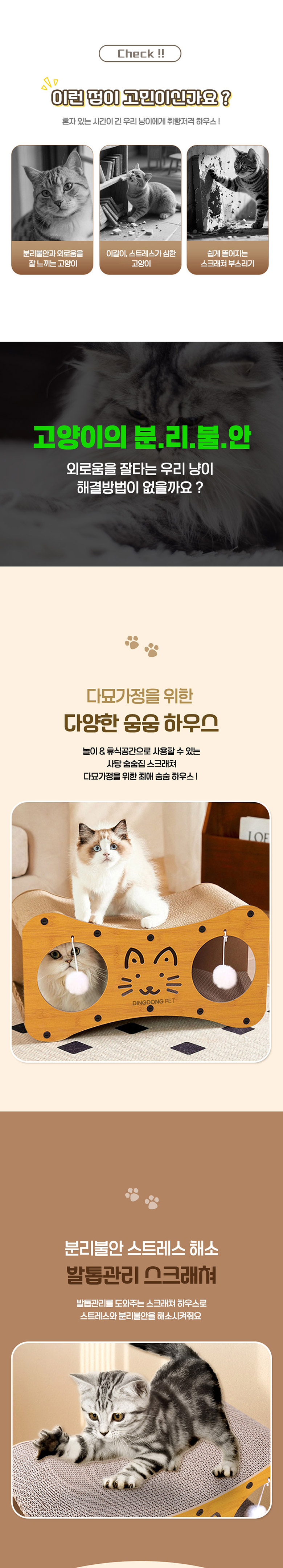 [무료배송] 딩동펫 사탕 숨숨집 스크래쳐 2번째