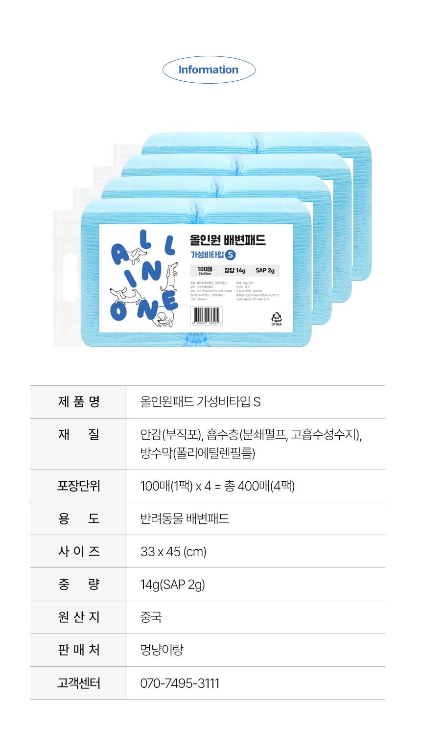 [무료배송] 멍냥이랑 올인원패드 가성비타입 4팩 소형 400매 9번째