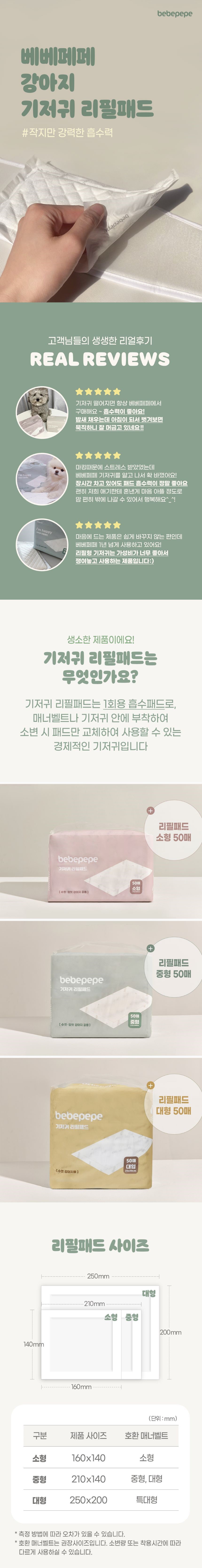 [무료배송] 베베페페 아임해피 리필용 강아지 기저귀 리필패드 대형 1번째