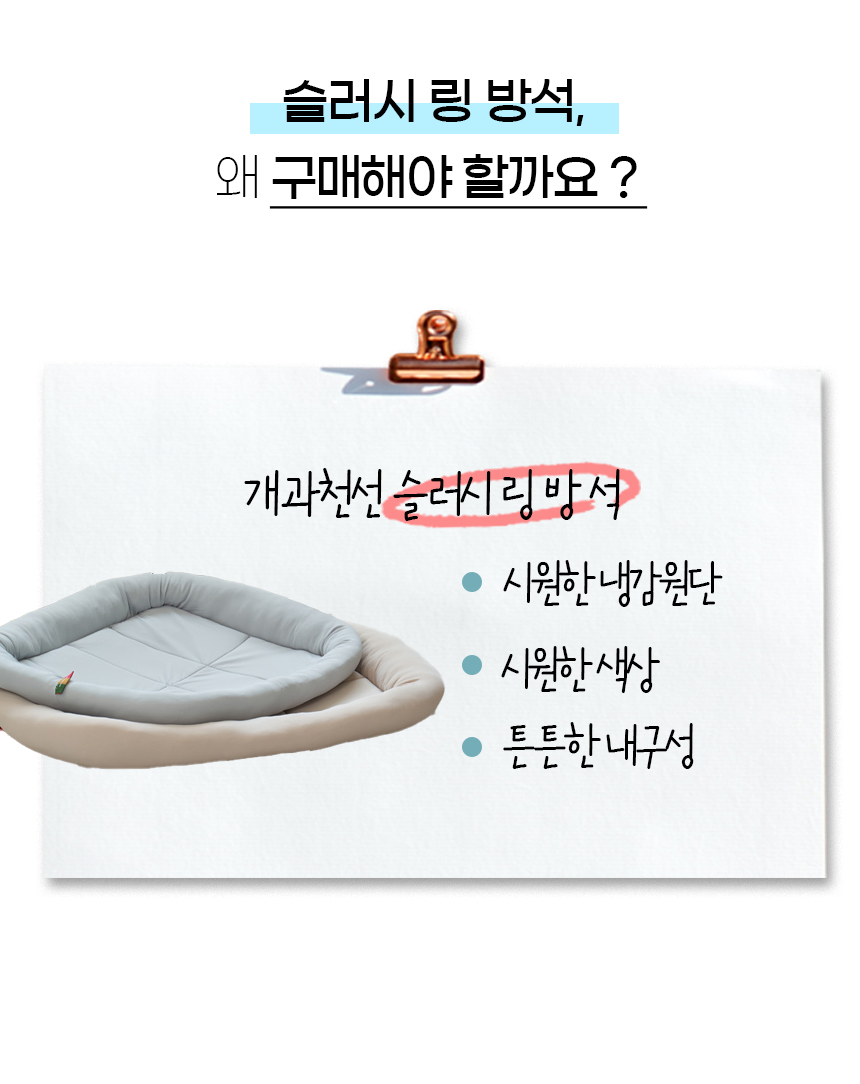 [NEW신상][무료배송] 개과천선 슬러시 링 쿨 방석 (크림 핑크/크림 초코/크림 그레이) 8번째