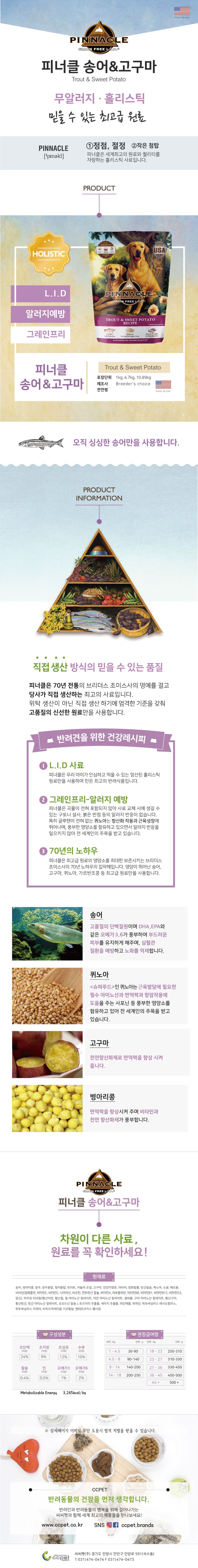 [사료샘플] 피너클 독 송어&고구마 40g 1번째