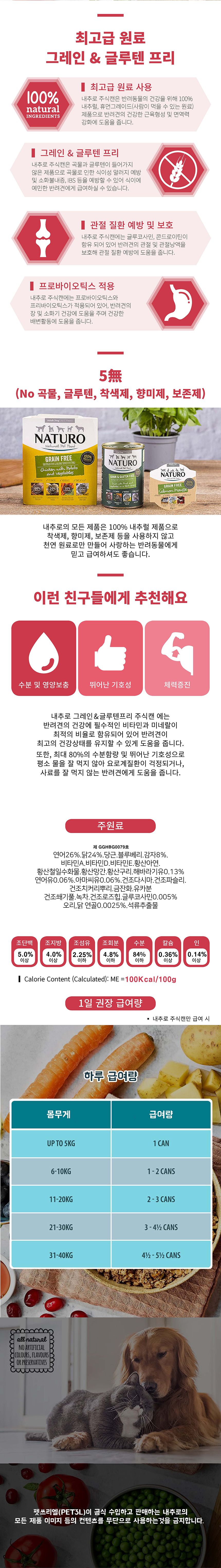 내추로 독 글루텐프리 연어&닭고기&과일&채소 허브젤리 390g 2번째