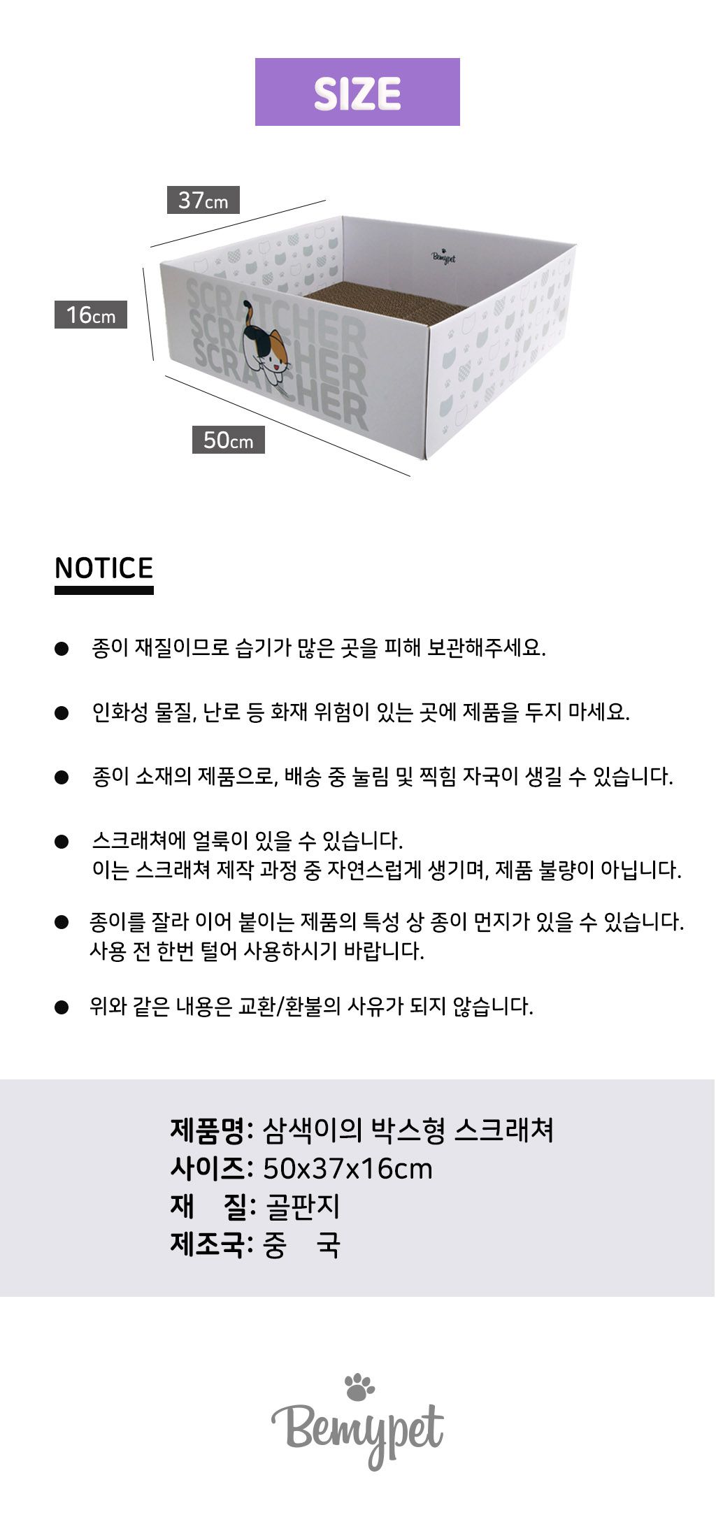 [무료배송] 비마이펫 삼색이의 박스형 스크래쳐 6번째
