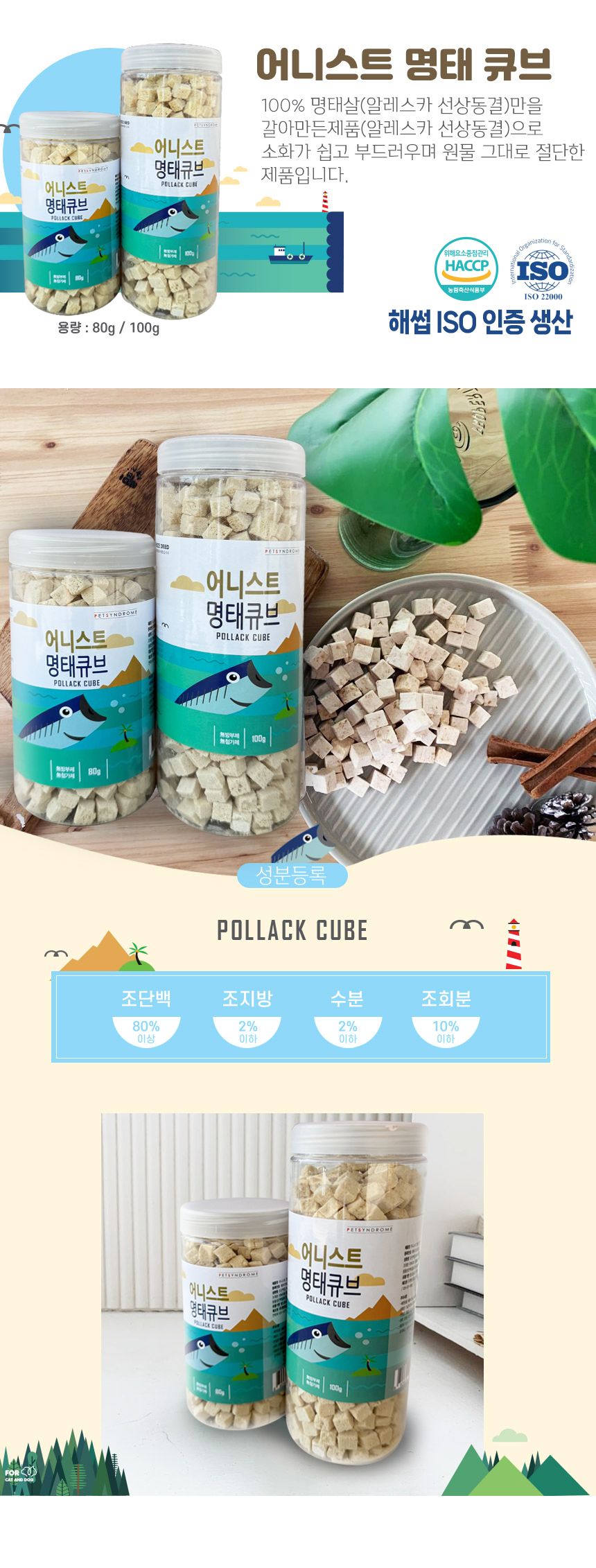 [NEW신상]어니스트 동결건조 명태큐브 100g 1번째
