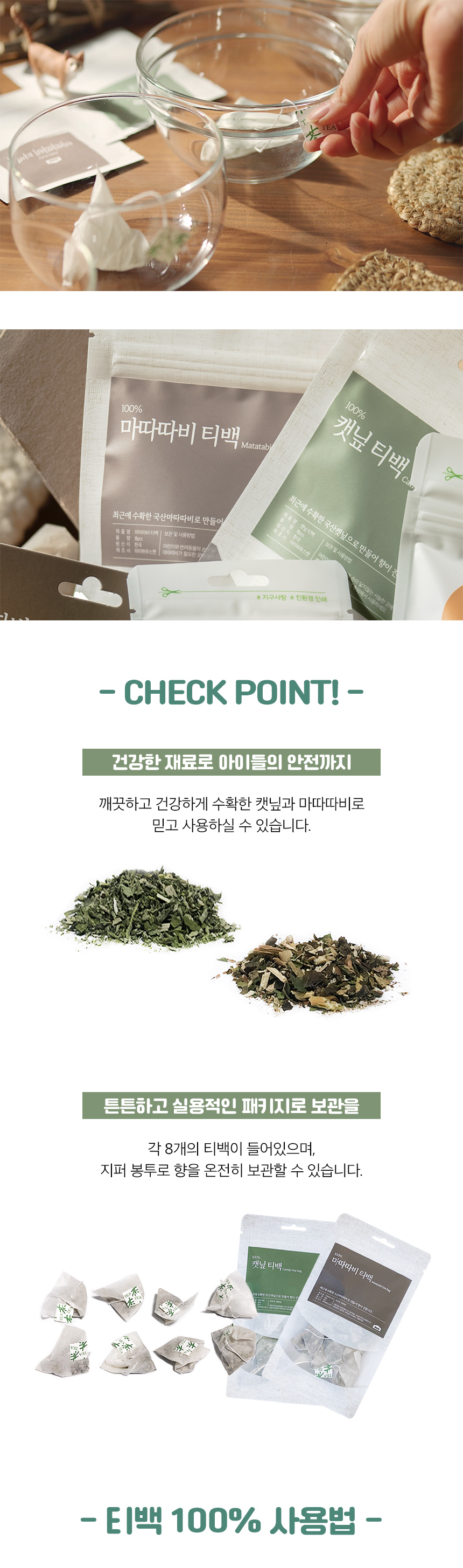 [무료배송] 마이하우스캣 티백 세트 (캣닢 + 마따따비) 3번째