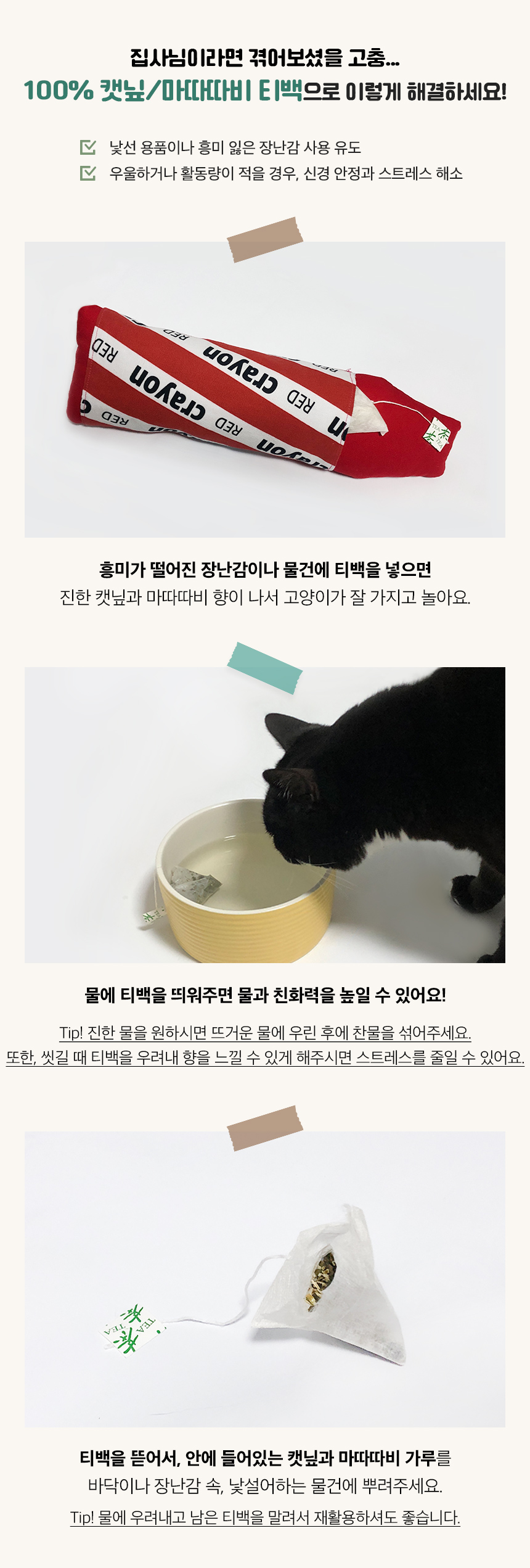[무료배송] 마이하우스캣 티백 세트 (캣닢 + 마따따비) 2번째