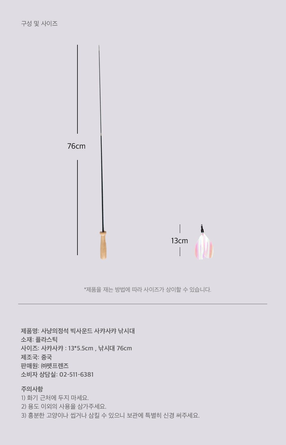 [심쿵펫페어]사냥의정석 빅사운드 사캬사캬 낚시대 1번째