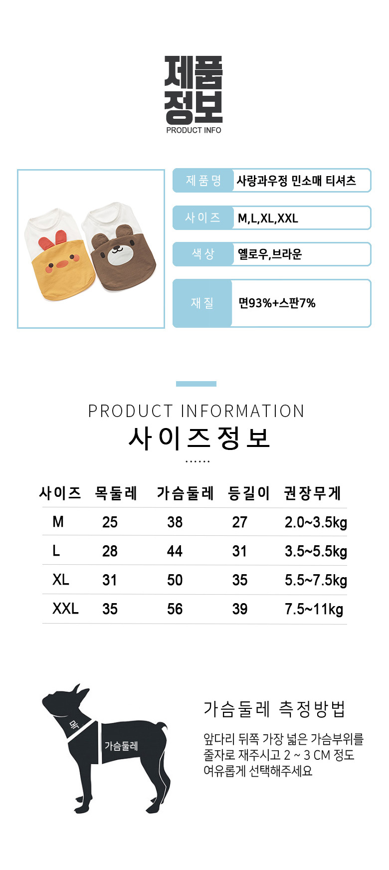 [NEW신상][무료배송] 준성펫 사랑과우정 민소매 티셔츠 (옐로우/브라운) 4번째