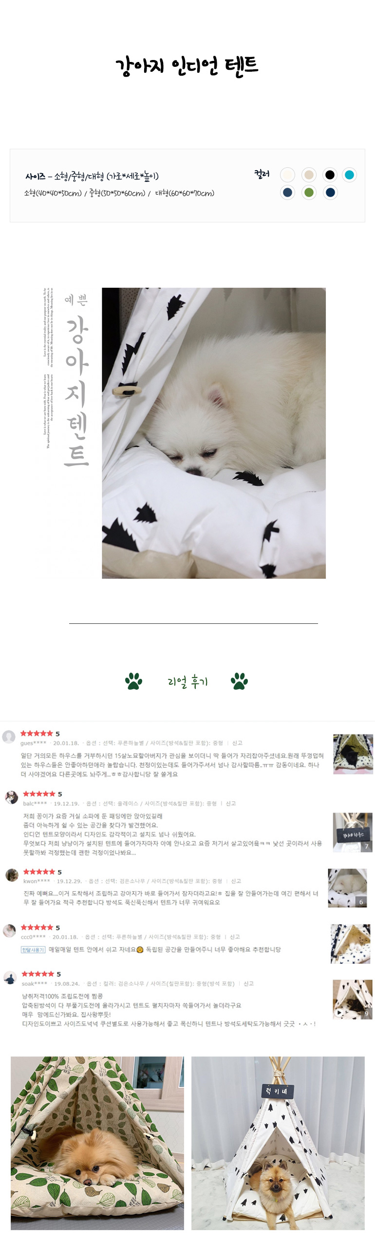 [무료배송] 쏘울펫 인디언텐트 터키석 S-L 1번째