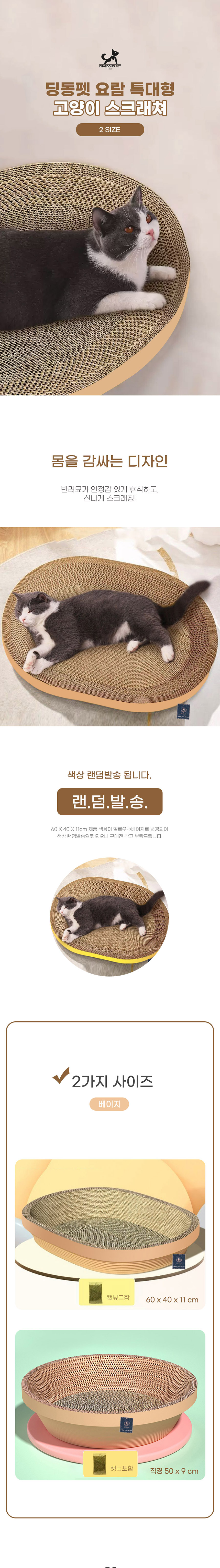 [무료배송] 딩동펫 특대형 요람 스크래쳐 원형/타원형 1번째