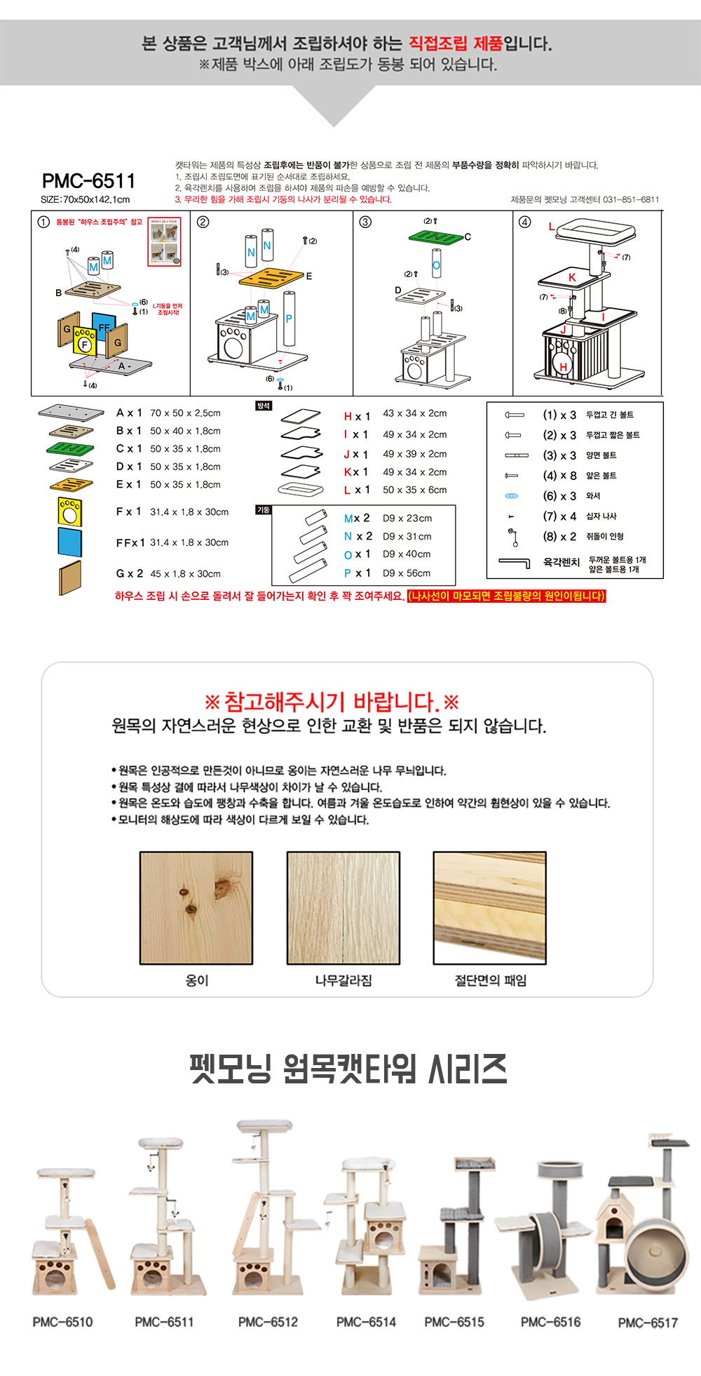 [무료배송] 펫모닝 4단하우스 원목 캣타워 PMC-6511 3번째