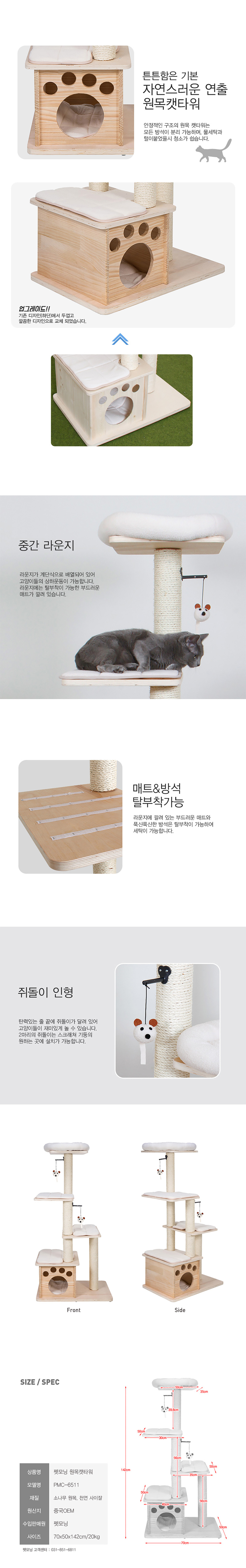 [무료배송] 펫모닝 4단하우스 원목 캣타워 PMC-6511 2번째