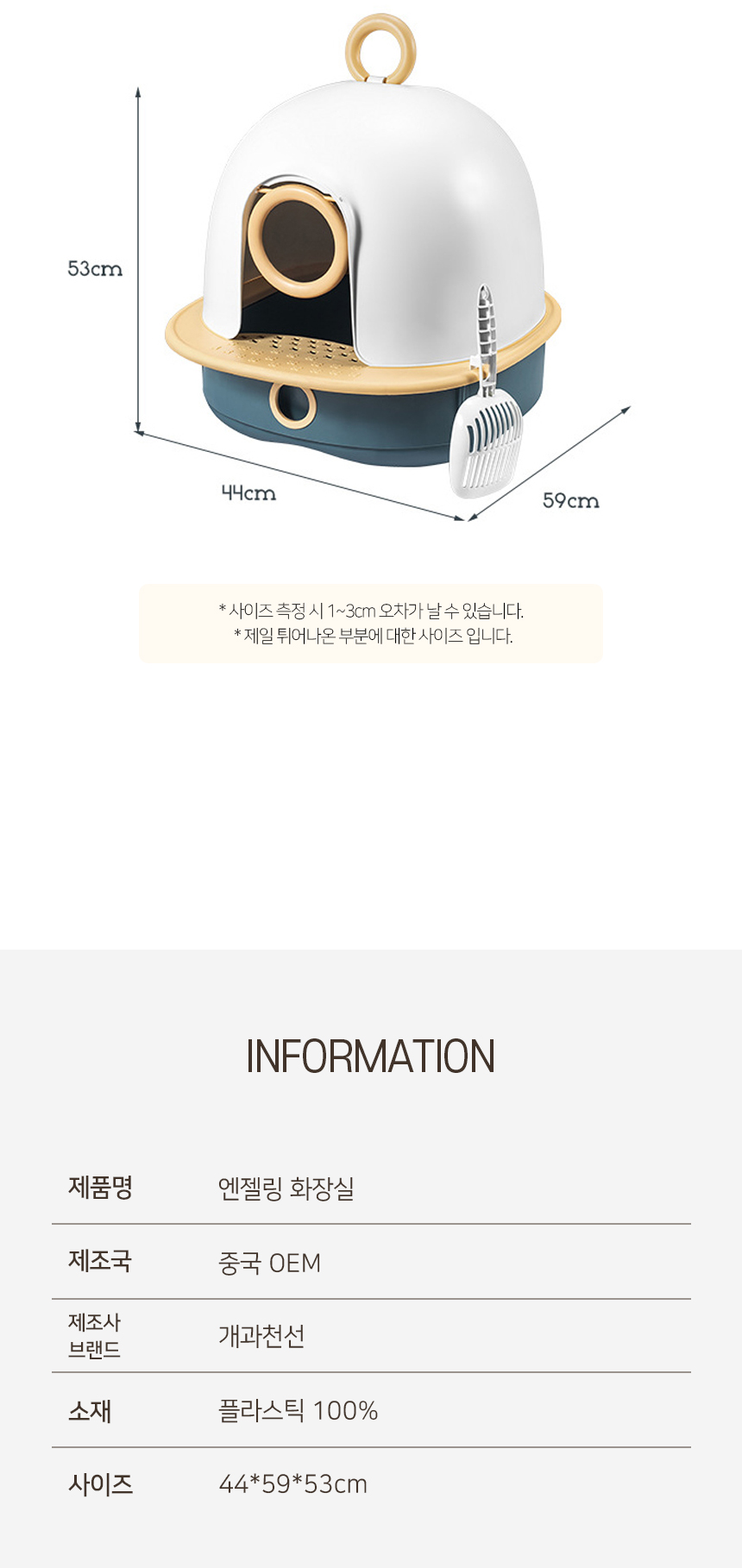[NEW신상][무료배송] 개과천선 캣 엔젤링 화장실 [모래삽 포함] 8번째