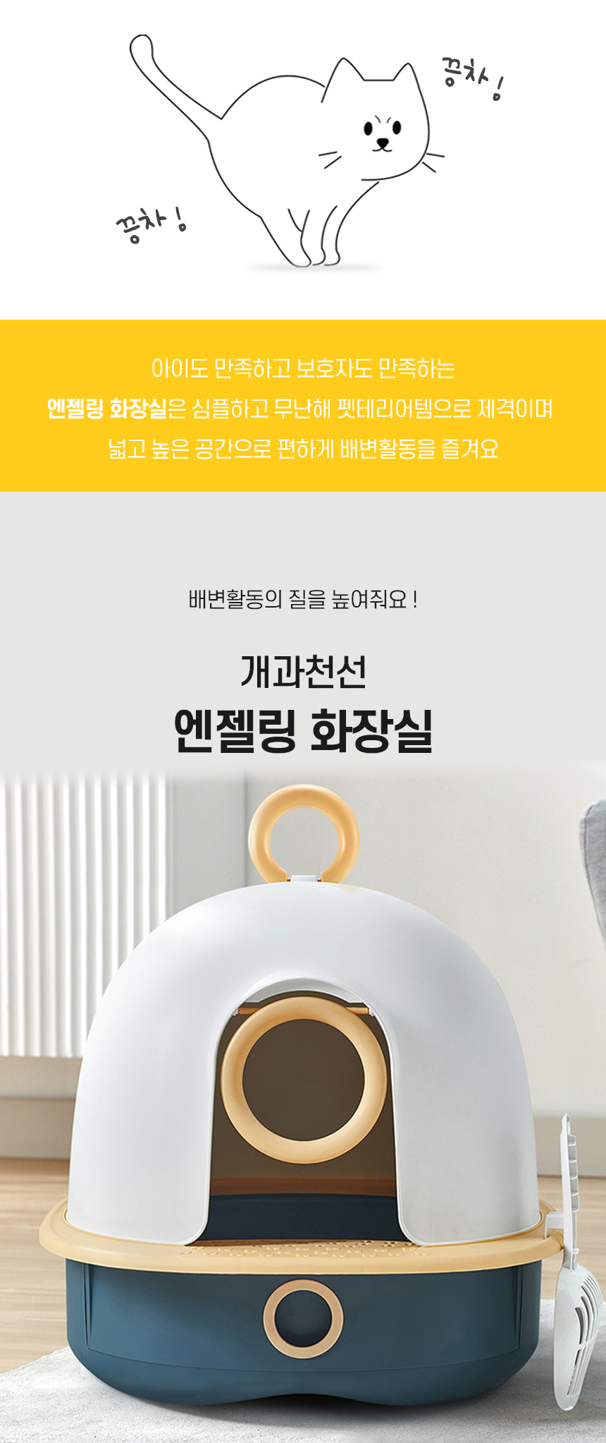 [NEW신상][무료배송] 개과천선 캣 엔젤링 화장실 [모래삽 포함] 2번째