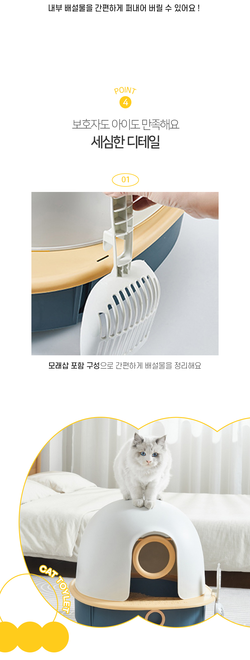[NEW신상][무료배송] 개과천선 캣 엔젤링 화장실 [모래삽 포함] 6번째