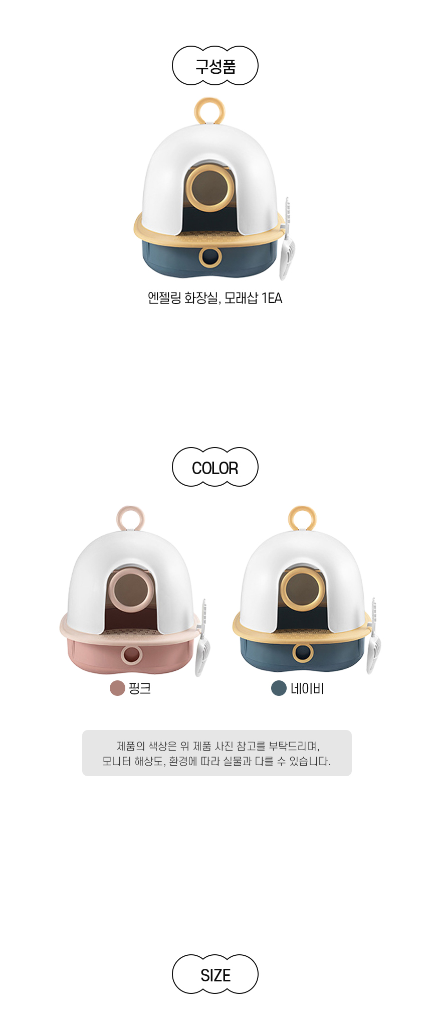 [NEW신상][무료배송] 개과천선 캣 엔젤링 화장실 [모래삽 포함] 7번째