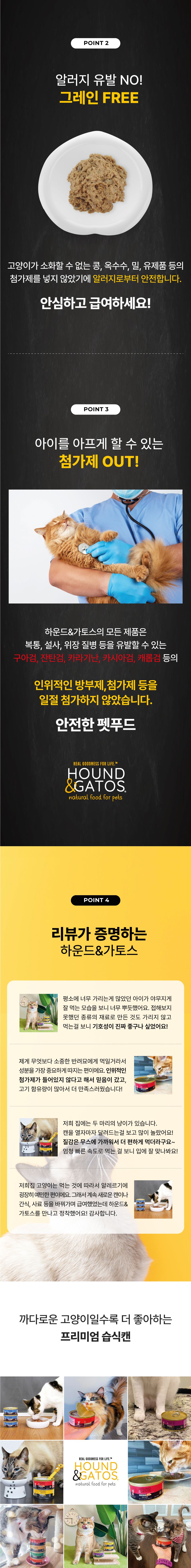 [유통기한임박, 25년5월31일] 하운드앤가토스 캣 송어&오리 간 캔 156g 4번째