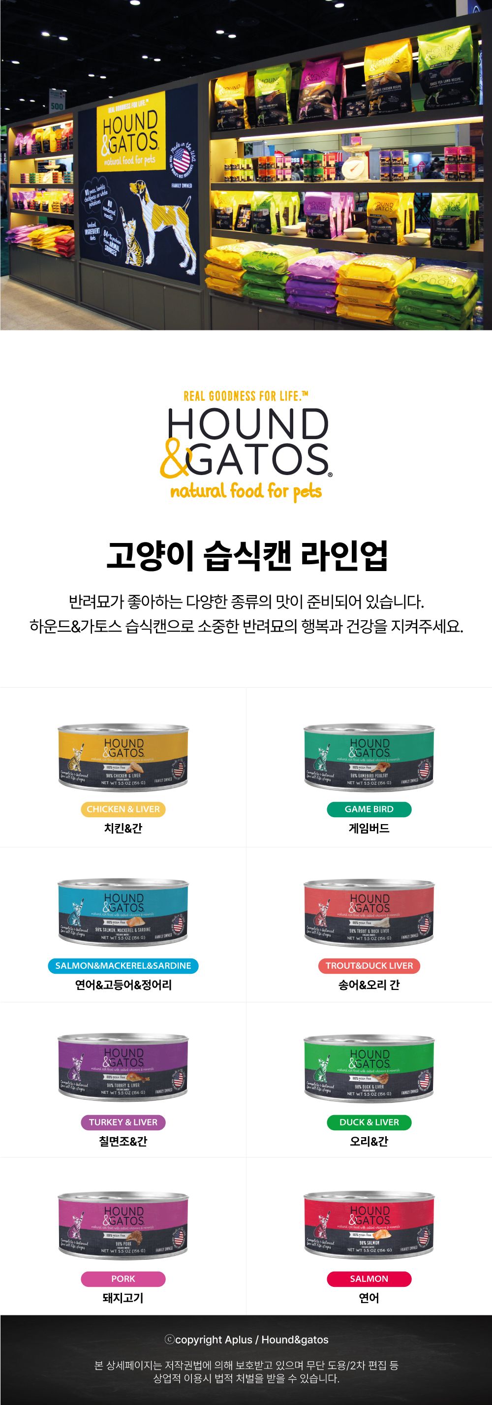[유통기한임박, 25년5월31일] 하운드앤가토스 캣 송어&오리 간 캔 156g 5번째